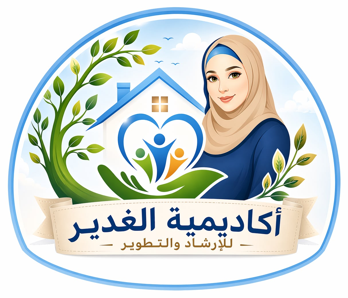 أكاديمية الغدير للإرشاد والتطوير